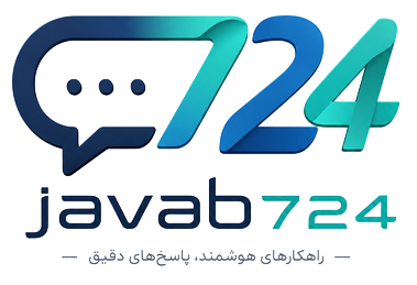 جواب724
